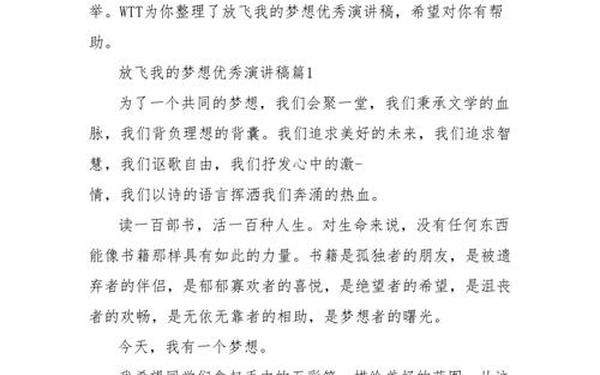 我的梦想演讲稿600初二_《我的梦想》作文