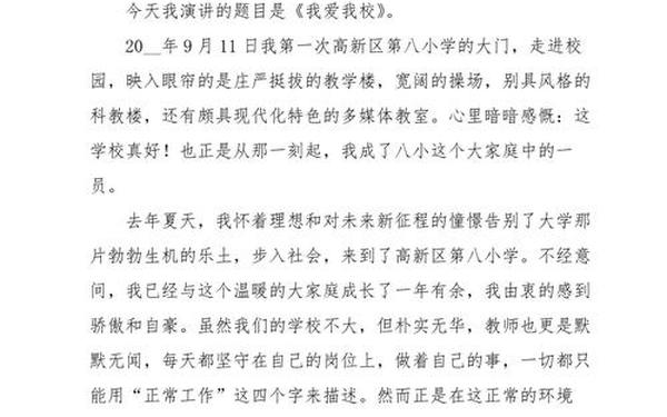 我爱我校演讲稿(我爱我校演讲稿三分钟)