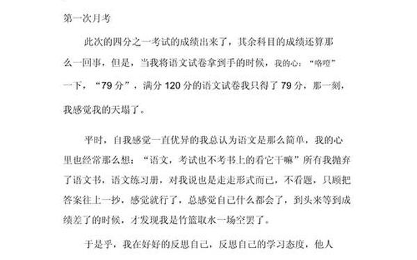 初一开学周记 关于月考的周记