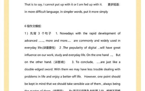 六级作文句型万能模板(六级作文万能模板套用) 六级作文句型万能模板(六级作文万能模板套用)