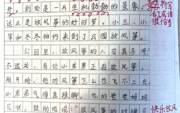 三年级下册放风筝作文 作文放风筝300字作文三年级下册