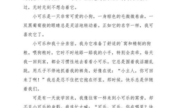 描写狗的作文-狗狗的作文