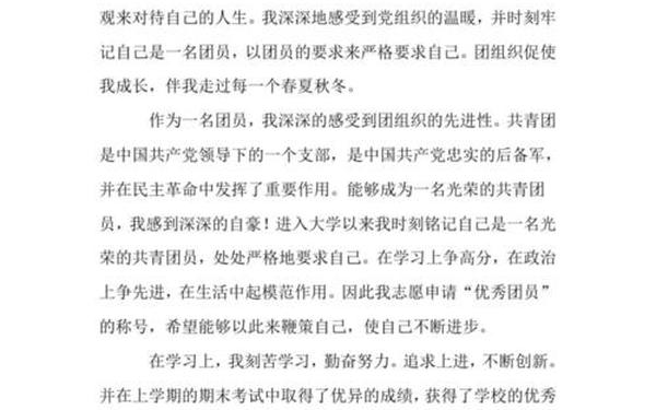 团员自我评价、团员自评800字大学生