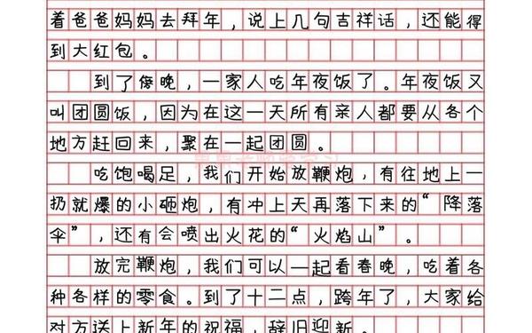 传统节日作文300字-三年级下册传统节日作文