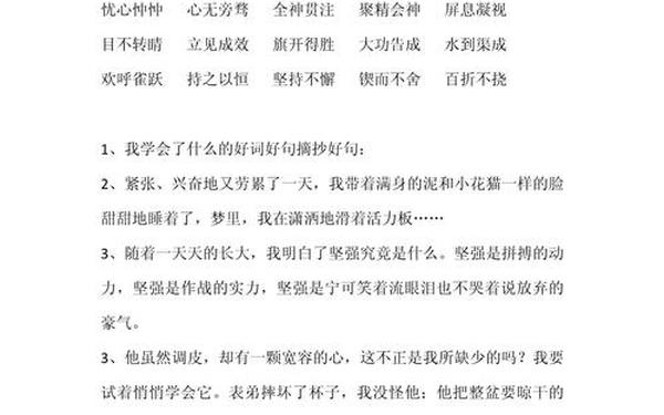 好词佳句精彩段落—好词好句段落 包括哪些内容 好词佳句精彩段落—好词好句段落 包括哪些内容