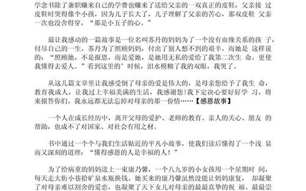 感恩作文200字、关于感恩的短文200字