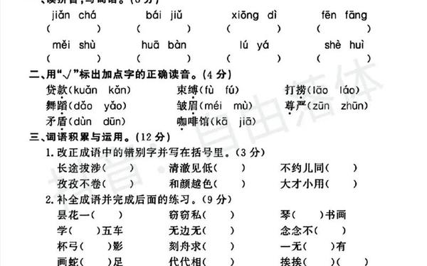 小学三年级语文下册期中试卷 三年级语文考85分算差吗