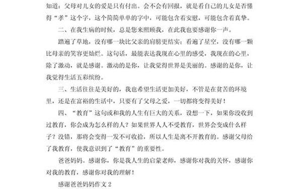 八个字暖心感谢父母简短文字,表达对父母的感谢简短