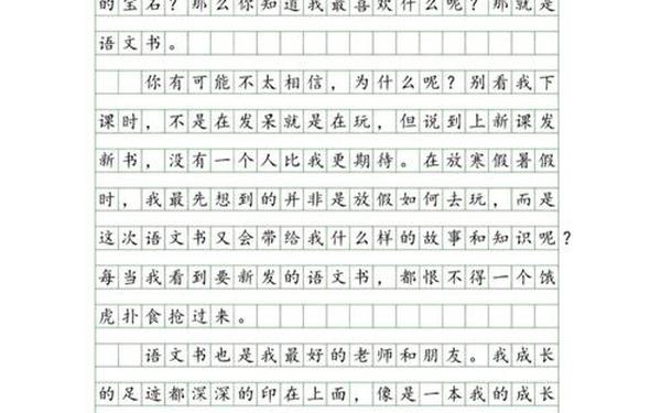 五年级400字作文 五年级400字优秀作文免费
