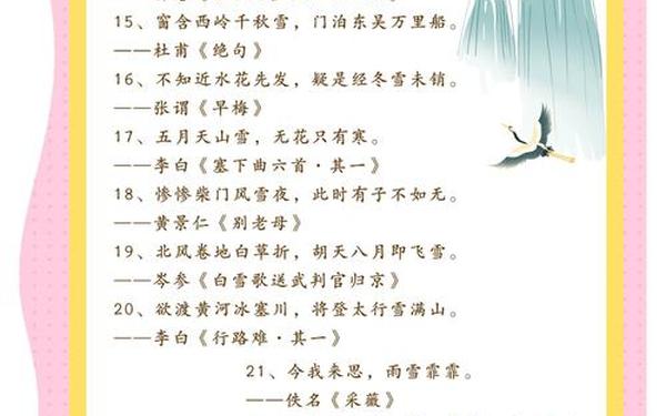小学描写冬天的诗句—小学生古诗集锦