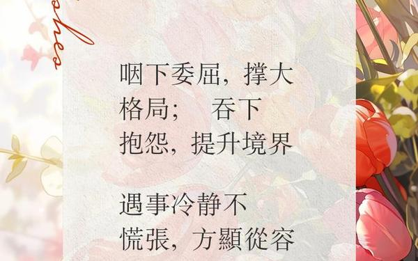 人生格局20条经典短句;2025心态最火的句子
