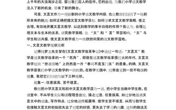 二年级语文论文;浅谈小学低年级语文教学论文