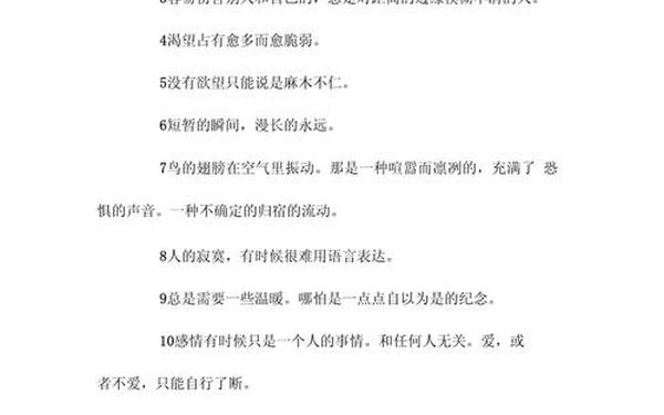 安妮宝贝经典爱情语录,安妮宝贝经典语录 真实的生活