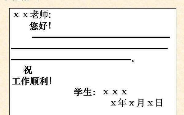书信格式范文模板-写信模版