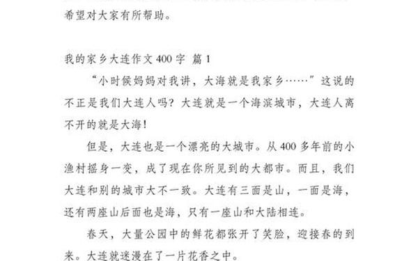我的家乡400字可抄免费 我的家乡400字左右