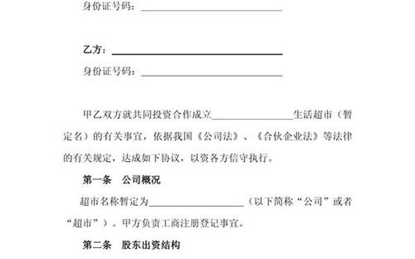 合伙经营协议合同范本-店铺入股合同协议书