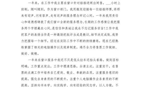 售票员工作总结_景区售票员工作内容 售票员工作总结_景区售票员工作内容