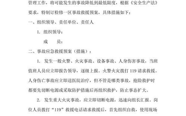 安全生产应急预案方案—突发事件应急预案范文 安全生产应急预案方案—突发事件应急预案范文