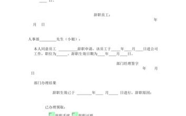 个人辞职报告简短(离职报告书怎么写)