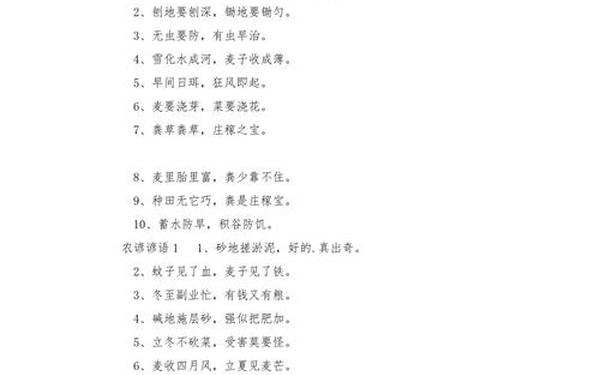 农业生产谚语;农业谚语最好20条