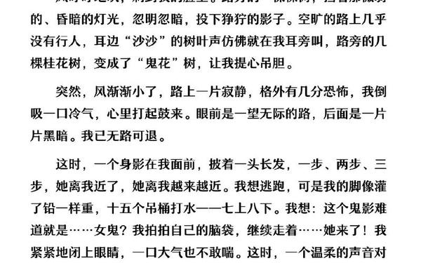 四年级一个人走夜路作文 一个人走夜路100字四年级