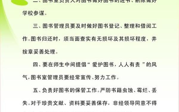 图书室制度、图书馆制度