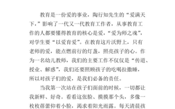 师德师风演讲稿一等奖,师德师风演讲稿幼儿园