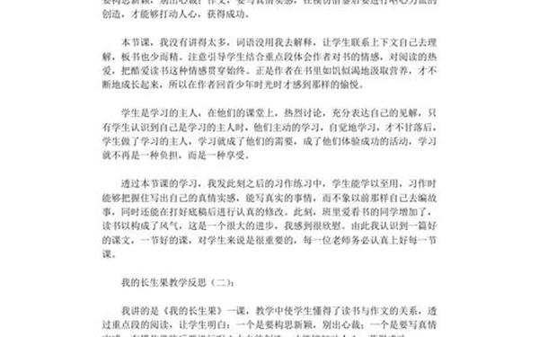 个人教学反思与总结、教学反思范文10篇
