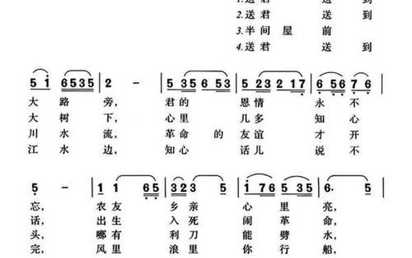 小学音乐教案_《送别》音乐教案