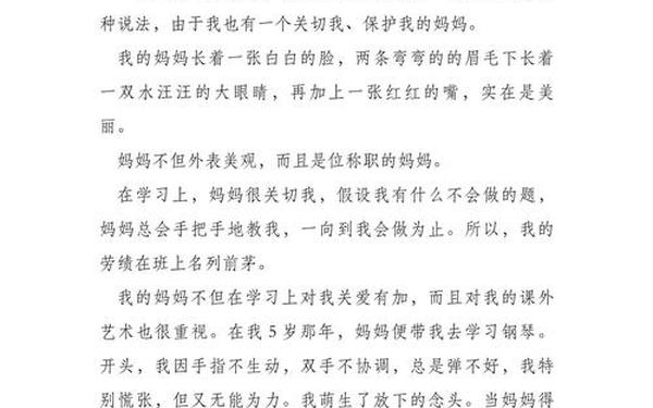 我的妈妈300字左右写人(我的妈妈300字)