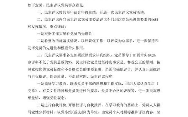 党内外群众意见 党员群众意见简短100字