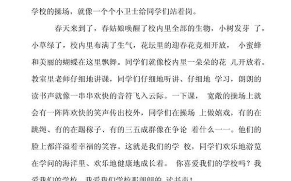 我们的学校作文300字—作文《我们的学校》