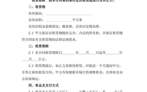 个人房屋出租模板,出租房屋合同书样本
