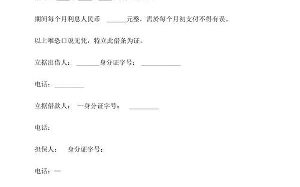 个人借款借条怎么写-个人向个人借款借条