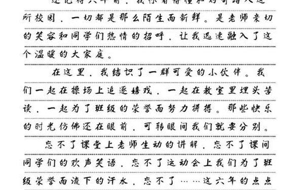 小学六年级毕业作文-6年级作文字数要求 小学六年级毕业作文-6年级作文字数要求