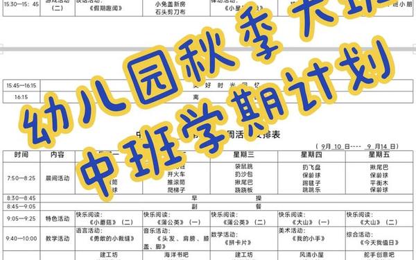 中班班主任工作计划上学期秋季-中班上学期的工作计划