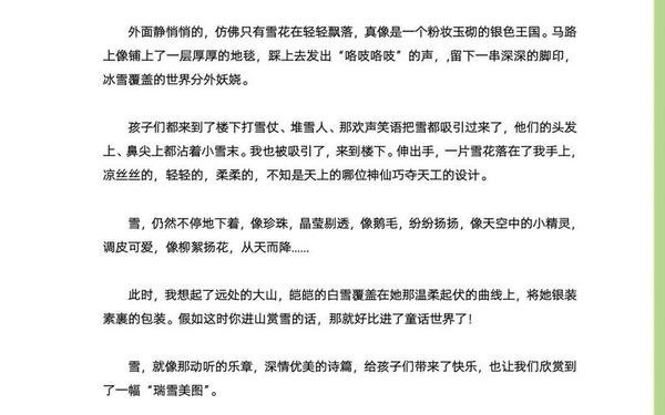 冰心的散文《雪》原文—冰心散文雪