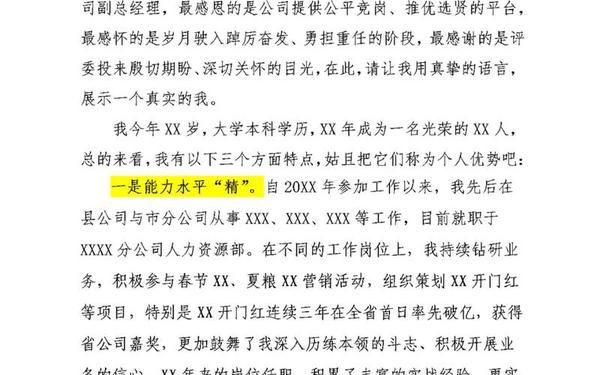 副校长竞聘演讲稿_竞聘校长演讲稿600字