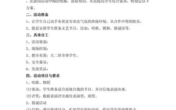 趣味活动策划方案_10个趣味活动方案
