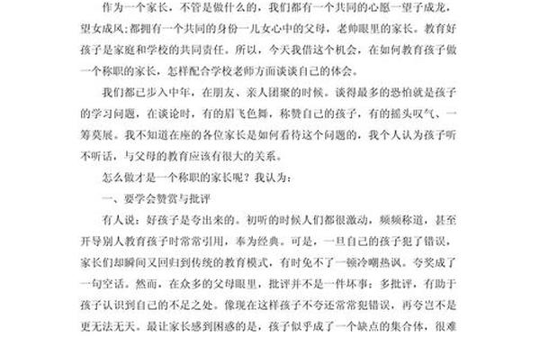 优秀家长发言简单大方 家长会家长代表发言稿简单明了