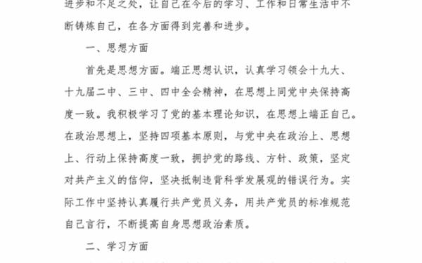 党员自我评价范文 党员自我评价个人总结