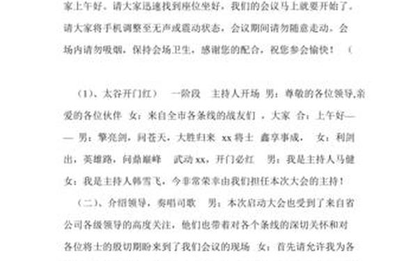开门红主持词、主持人背熟10句开场白台词