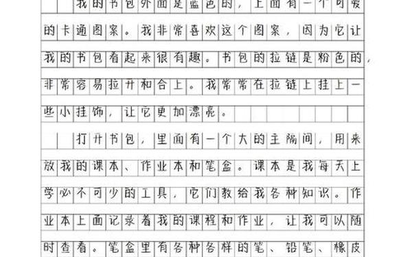 小学生作文200字(小学生作文范文100篇)