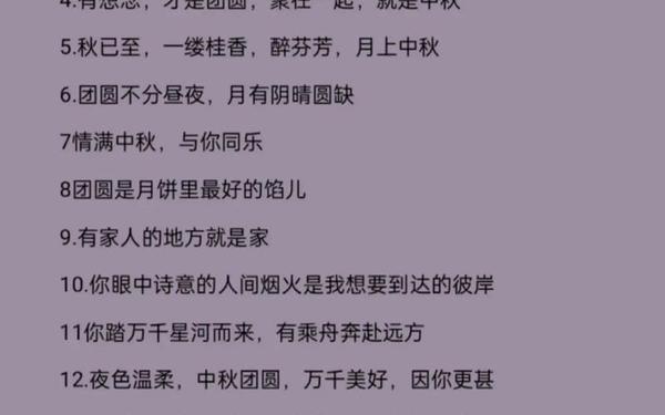 中秋祝福语2021最火—中秋简短祝福语2021最火