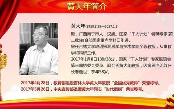 少年黄大年(黄大年资料介绍)
