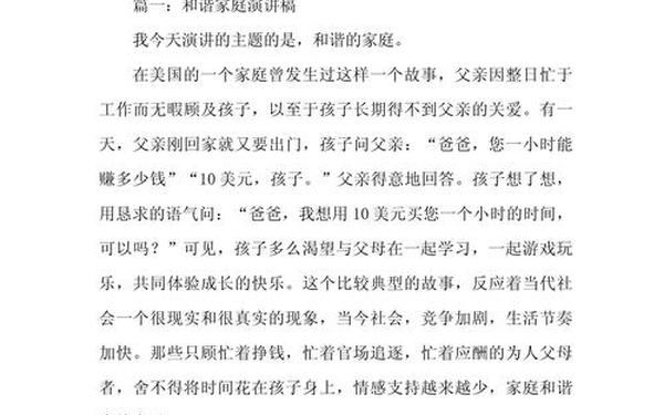 关于和谐的作文-和谐作文素材摘抄