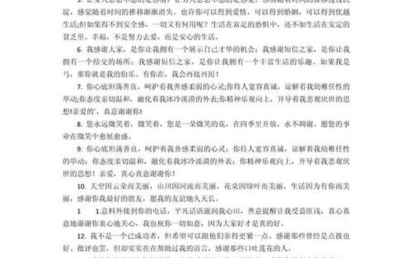 感谢最朴实的句子(感谢的句子)