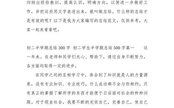 个人总结300字 个人总结500字范文