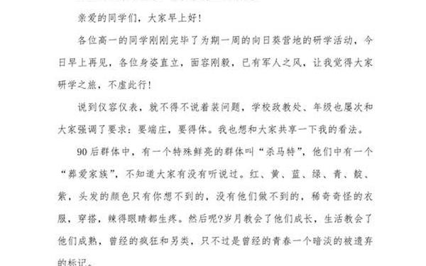 国旗下讲话新学期 高中国旗下的讲话演讲稿