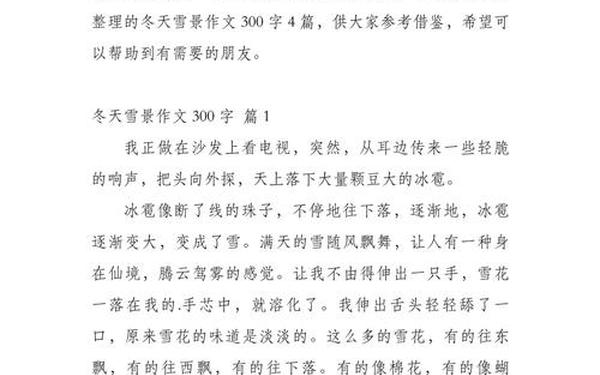冬天作文300字(冬天300字优秀作文免费可抄)